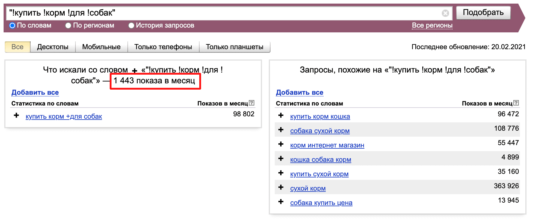 Проверить статистику фразы можно с помощью сервиса wordstat.yandex.ru.